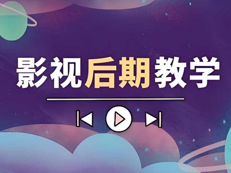 2025 北京影视后期培训班哪些好？影视后期培训前三排名一览