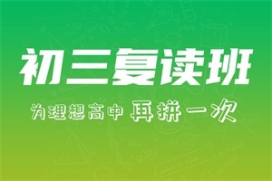 2025深圳中考复读生如何备考？中考复读机构TOP5排名一览