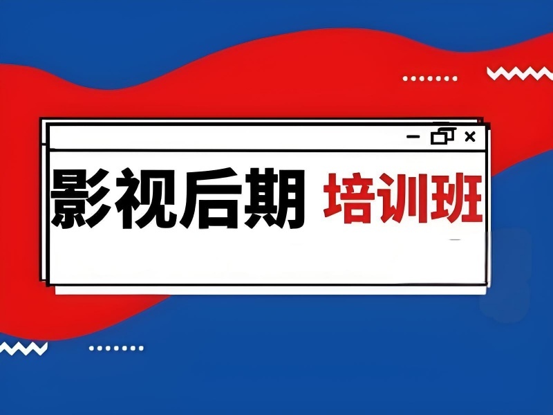 2025 北京学影视后期大概多少钱？影视后期培训前三排名一览