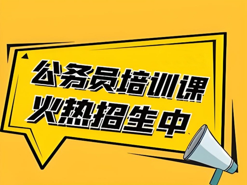  2025太原公考培训线上线下哪个好？培训机构TOP4排名一览