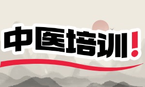 2025 西安中医技能培训学校怎么找？中医培训机构 TOP5 排名一览