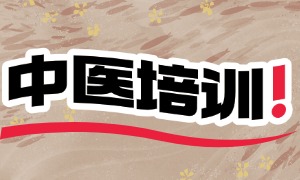 2025 西安中医培训机构有哪些？中医培训机构前六排名一览