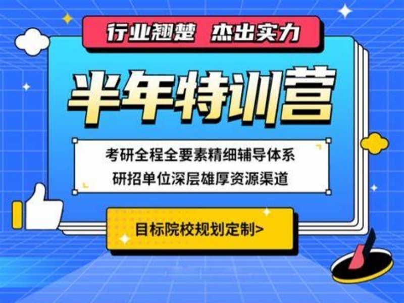 2025成都考研特训营哪家值得选？考研培训机构TOP5排名一览