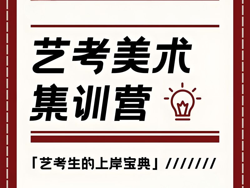 2025 武汉美术艺考培训机构排名如何？排名 TOP6 机构一览