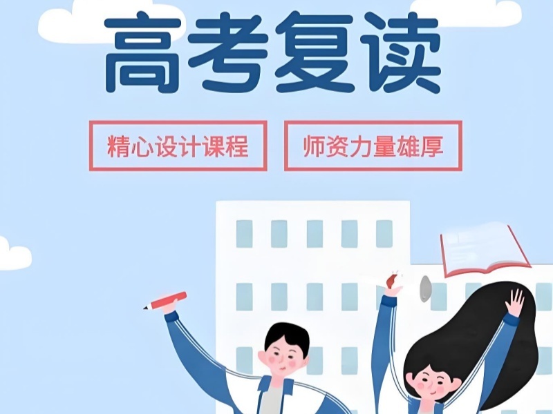 2025 成都高三复读班哪里合适？高考复读培训前三排名一览
