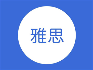 2025 厦门雅思培训机构咋选？培训机构前六排名一览