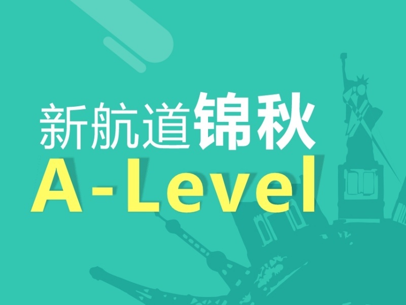 2025合肥A-Level培训哪家靠谱？A-Level机构前四排名一览