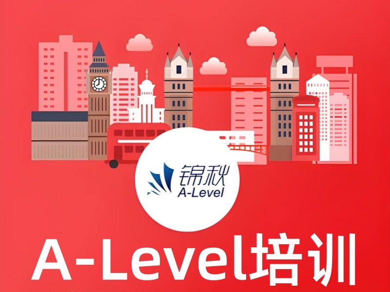 2025合肥A-Level培训学习班去哪？A-Level机构前三排名一览