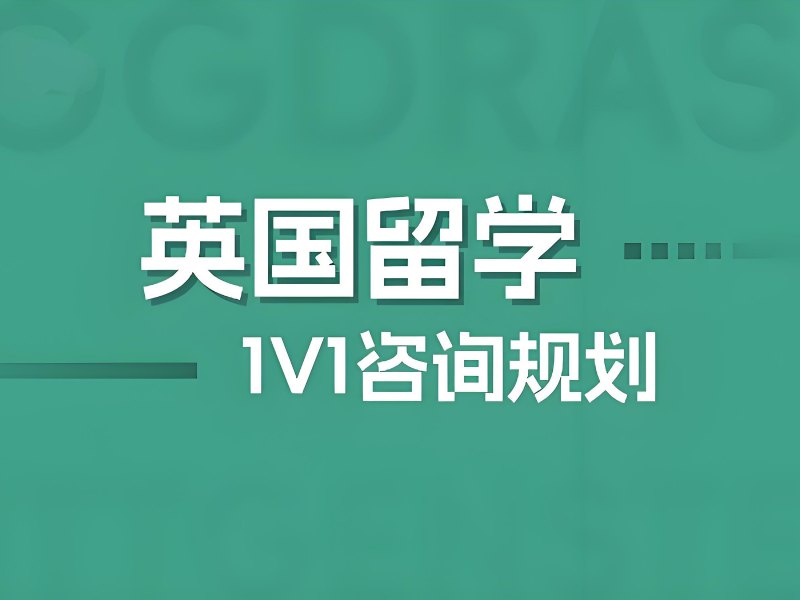2025广州留英政策影响大吗？英国留学服务机构TOP4排名一览