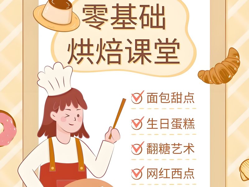 2025郑州学烘焙甜点在哪学好？西点烘焙培训前五排名一览