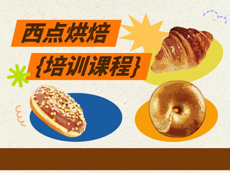 2025郑州西点烘焙学校学费多少？西点烘焙培训前三排名一览