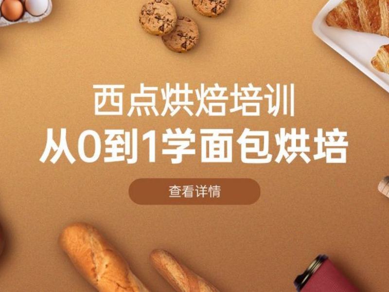 2025郑州西点烘焙去哪学好？西点烘焙培训前六排名一览