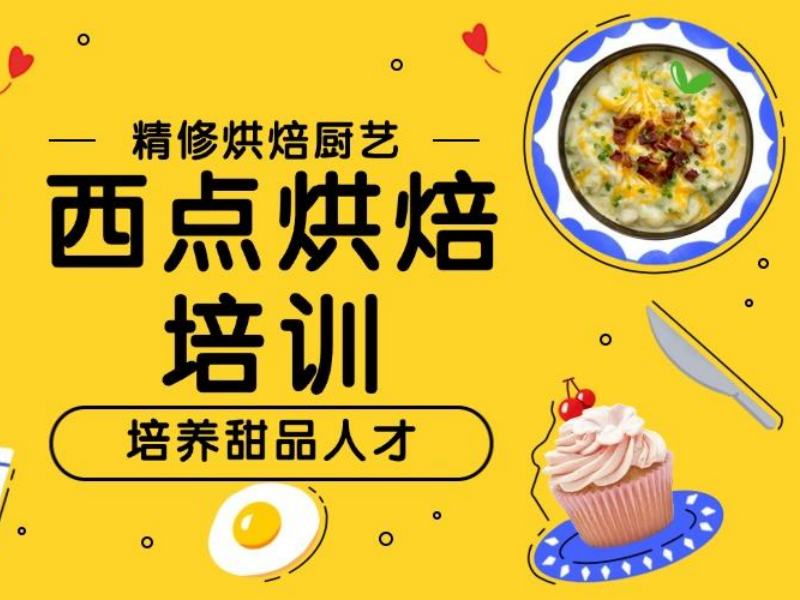 2025郑州学西点烘焙有地方吗？西点烘焙培训前五排名一览