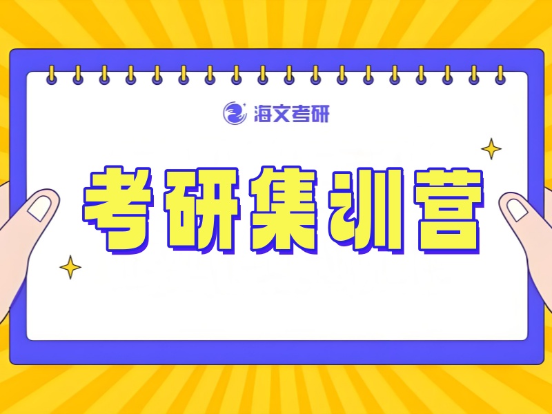 2025杭州考研集训营选哪家合适？考研辅导机构TOP6排名一览