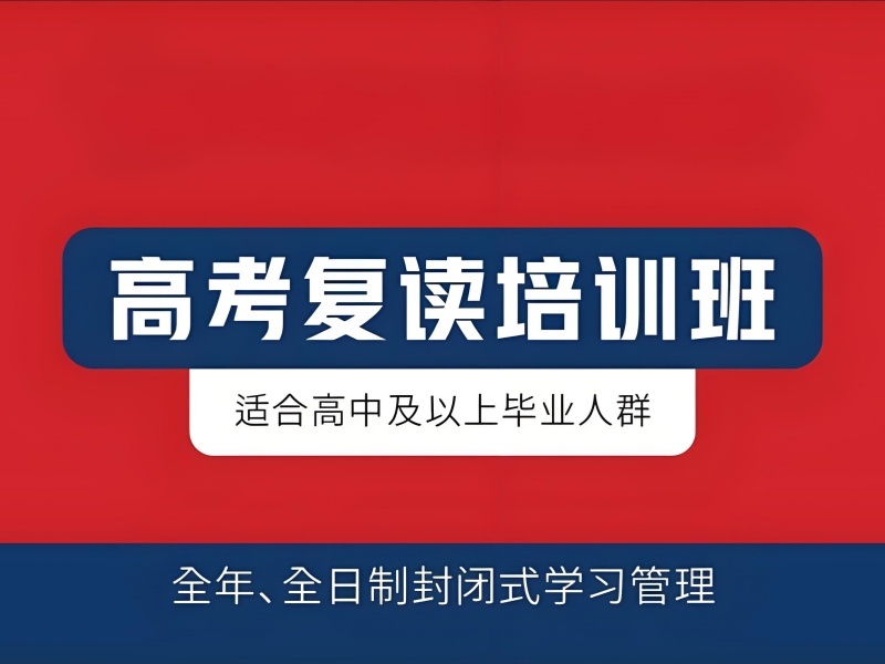  2025成都高三复读哪家提分快？复读机构排名TOP6一览