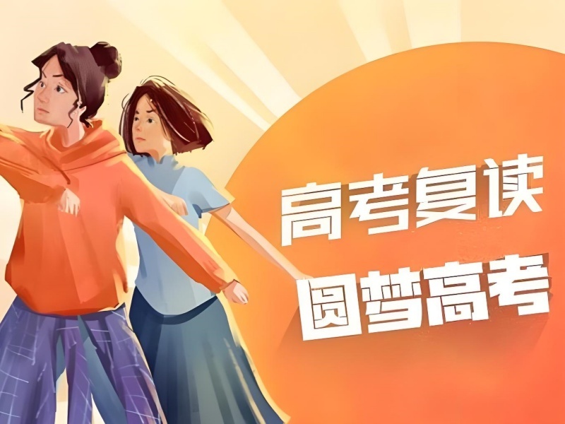 2025成都高考复读集训哪家效果好？复读机构排名前五一览