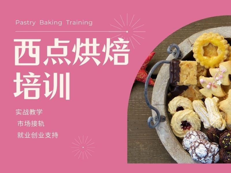 2025郑州专业的西点培训学校哪好？烘焙培训机构排名前三一览