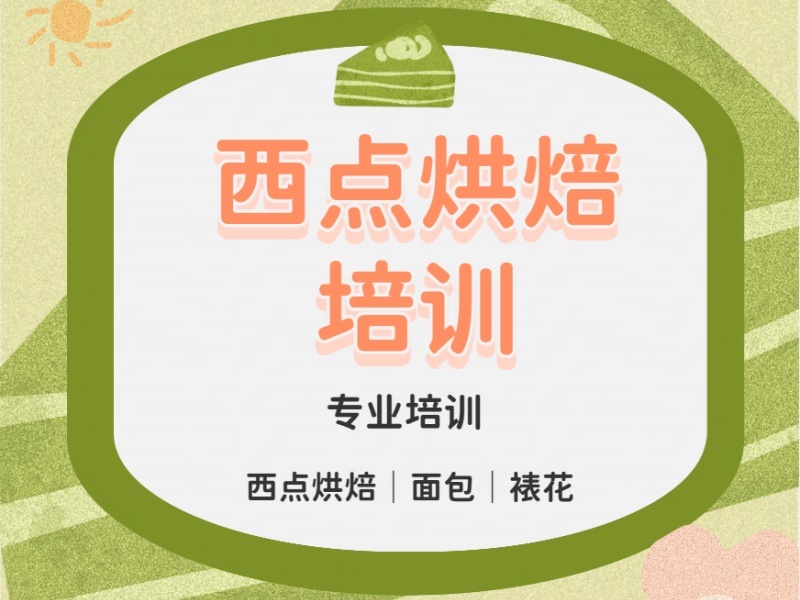 2025郑州西点烘焙培训班哪家专业？烘焙培训机构排名前五一览