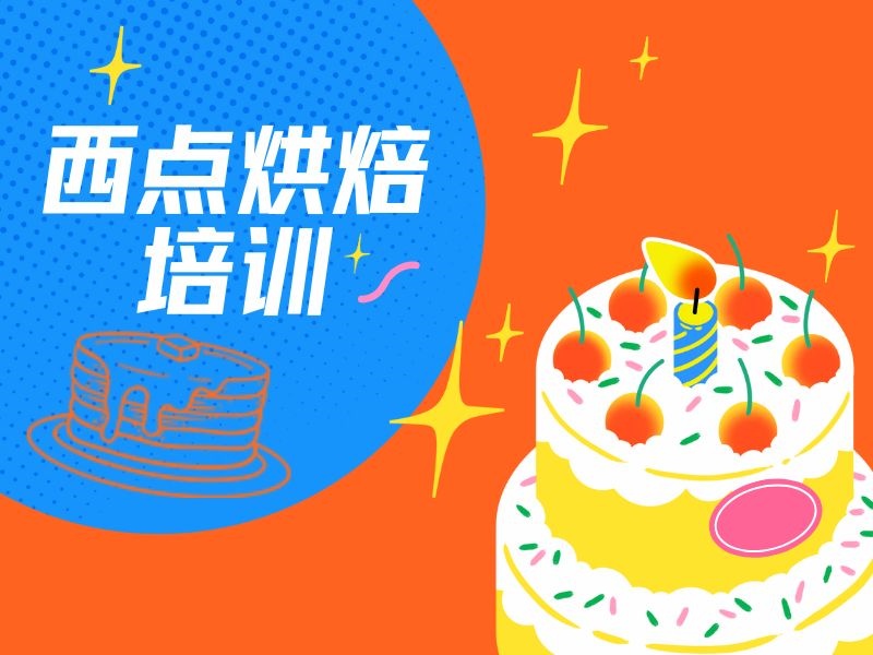 2025郑州蛋糕烘焙师前景如何？烘焙培训机构排名TOP6一览