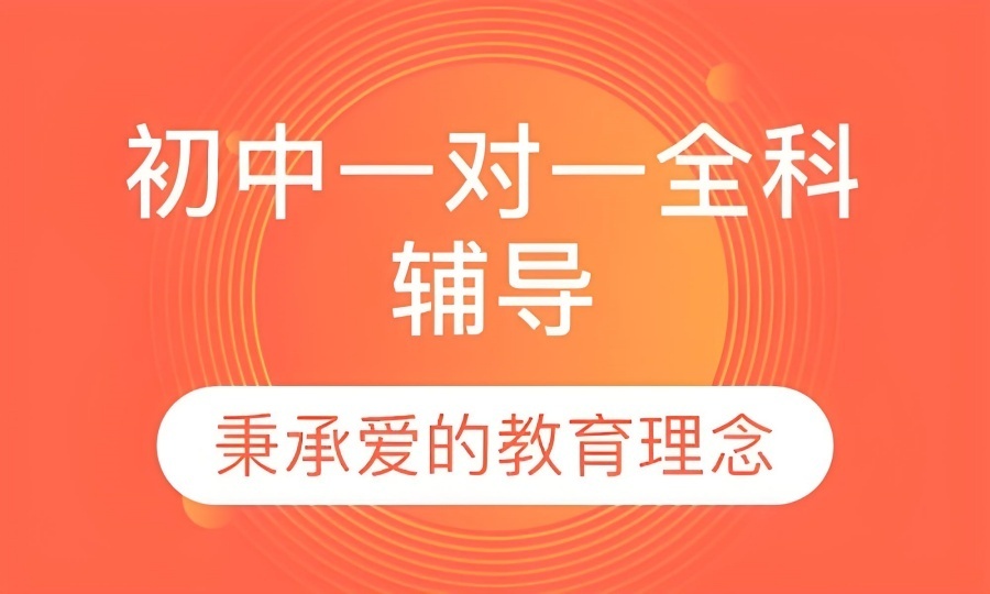 2025北京初中英语一对一辅导哪家好？辅导机构前三排名一览