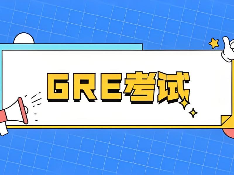 2025青岛 gre 培训学校怎么挑？青岛 GRE 培训前四排名一览