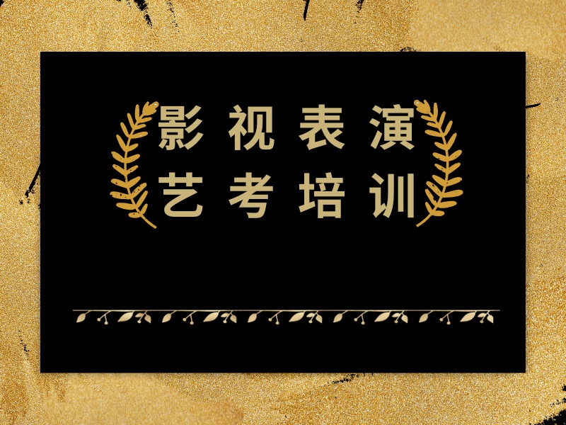 2025武汉表演专业艺考培训哪家好？艺考培训机构TOP3排名一览