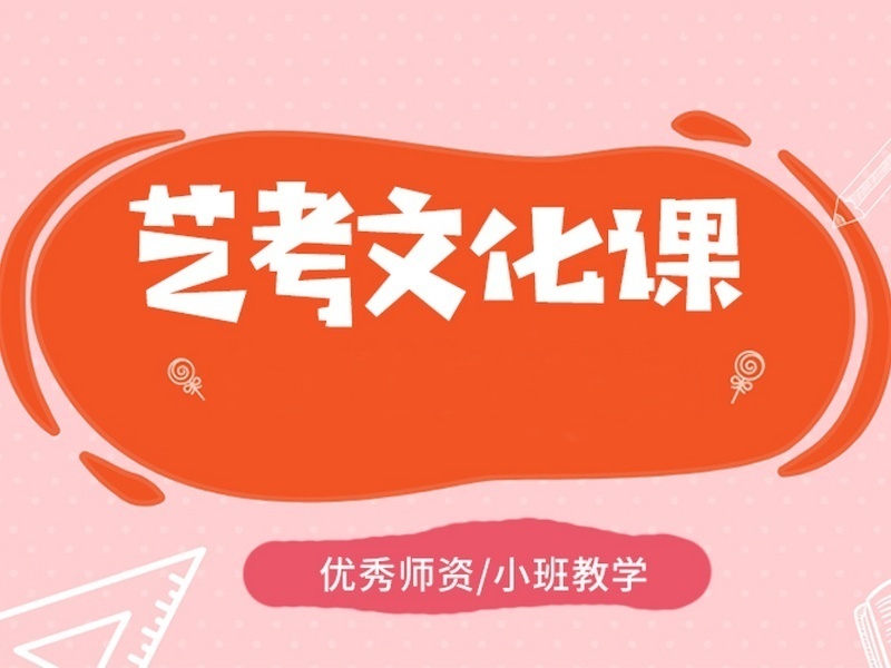 2025成都艺考文化课培训学校哪家好？培训机构前4排名一览