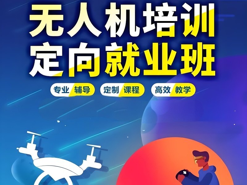 2025 云南哪里有学无人机的培训班？无人机培训 TOP5 排名一览