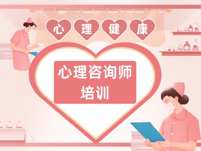 2025深圳零基础学心理咨询师怎么学？培训机构前三排名一览