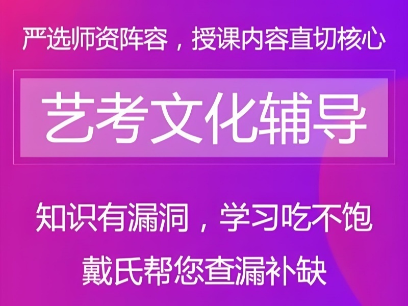  2025成都艺考文化课培训去哪找？培训机构前六排名一览