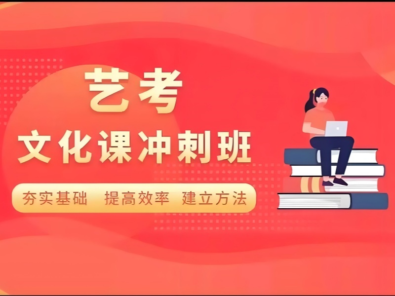 2025重庆艺考生集训怎么学文化课？艺考文化课培训TOP4排名一览