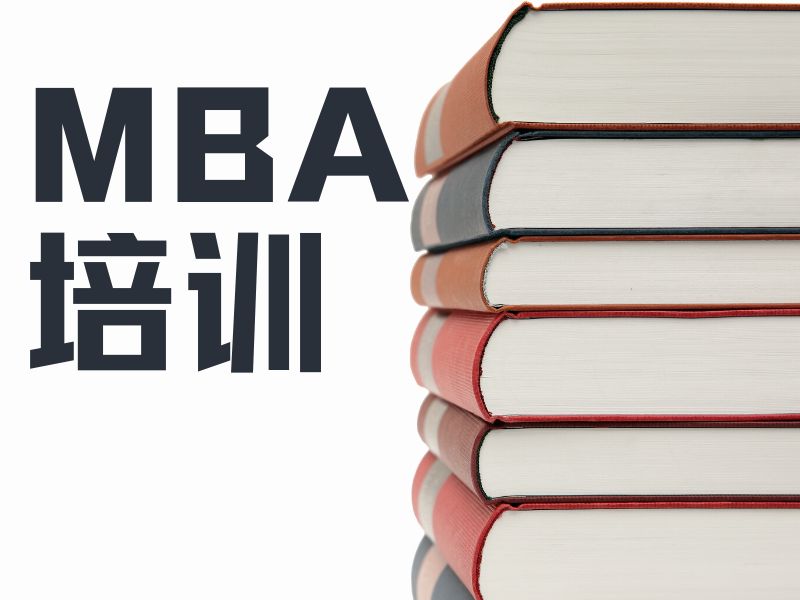 2025 北京哪有 mba 培训班?MBA 培训机构前四排名一览