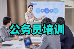2025 哈尔滨公务员培训机构哪家靠谱？公考培训机构前五排名一览