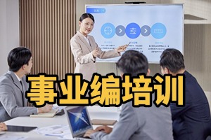 2025 哈尔滨事业编培训机构去哪找？培训机构 TOP4 排名一览