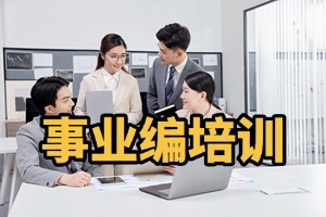 2025 哈尔滨事业编培训机构怎么选靠谱？培训机构前五排名一览