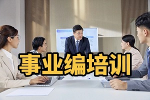 2025 哈尔滨事业编培训机构哪个提分快？培训机构前六排名一览