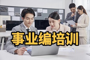 2025 哈尔滨正规事业编培训机构哪家靠谱？培训机构前六排名一览