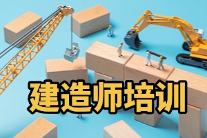 2025 石家庄二级建造师报名机构怎么选？建造师培训机构前三排名一览