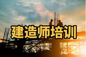 2025 秦皇岛建造师培训机构哪个靠谱？建造师培训机构前四排名一览