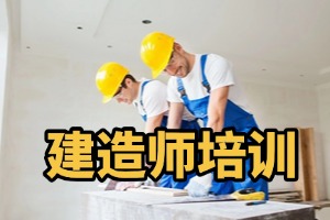 2025 张家口二级建造师培训机构哪个好？培训机构 TOP4 排名一览