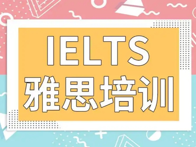 2025上海雅思哪些课程值得报？雅思培训机构TOP5排名一览