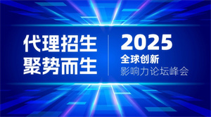 刚开的教育机构找招生代理网，哪个招生代理平台好？