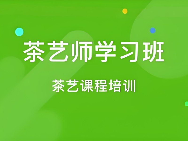 2025 深圳茶艺师男的可以学吗？茶艺师培训班 TOP4 排名一览