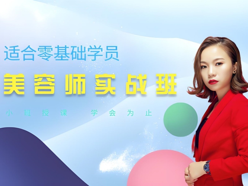 2025无锡美容班学习费用多少？美容师培训班前三排名一览