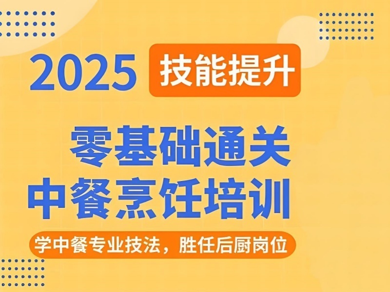2025郑州中餐烹饪适合女生吗？烹饪培训机构前五排名一览