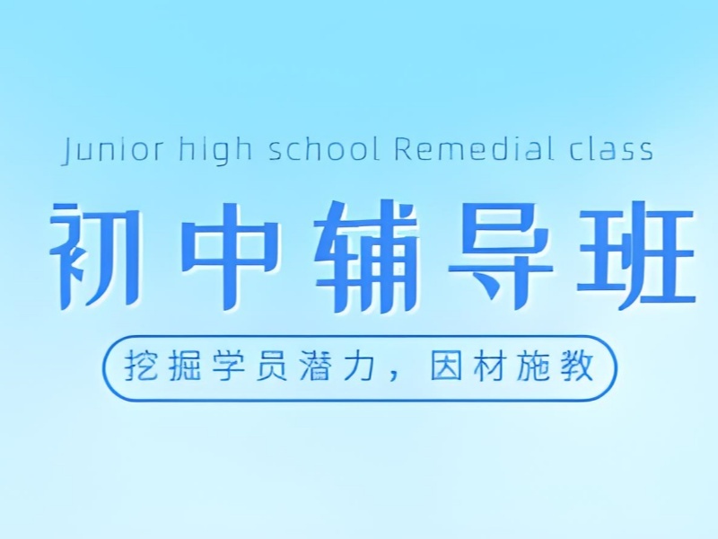 2025 北京附近初中补课机构在哪?初中补习班前 4 排名一览