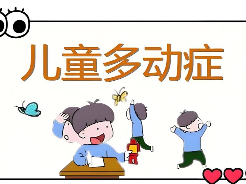 2025重庆多动症孩子怎么训练好?儿童多动症康复班前5排名一览