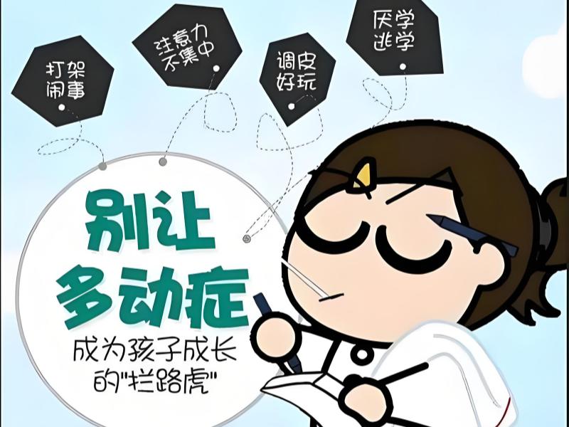 2025重庆多动症康复训练有用吗?儿童多动症康复班前4排名一览