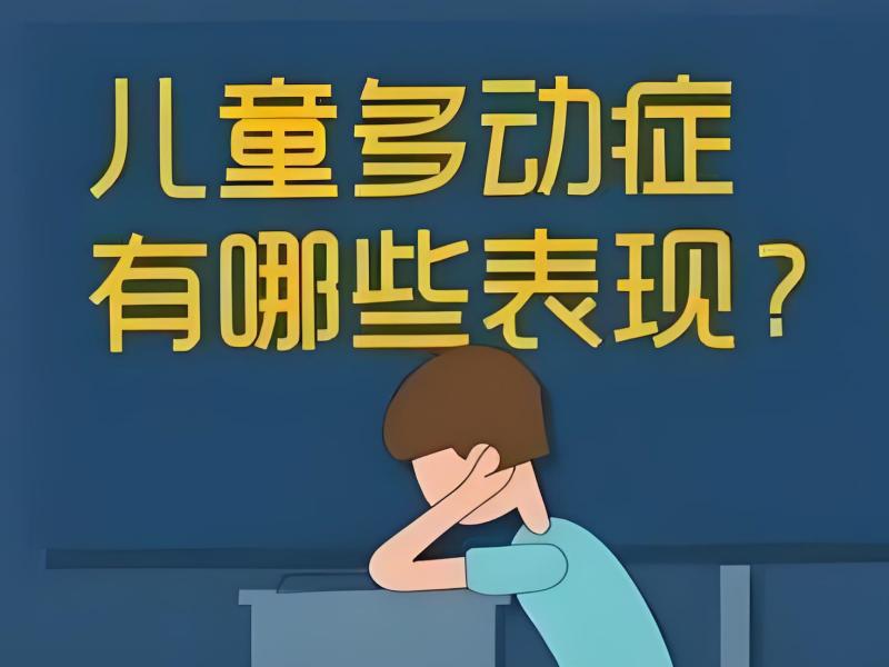 2025重庆儿童多动症能彻底治愈吗?儿童多动症康复班前4排名一览