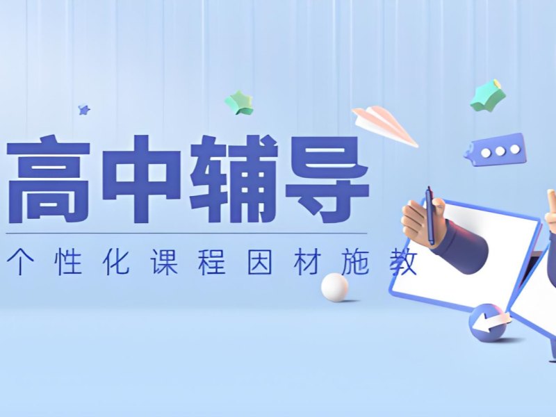 2025重庆高中辅导班哪里好?高中辅导班前5排名一览